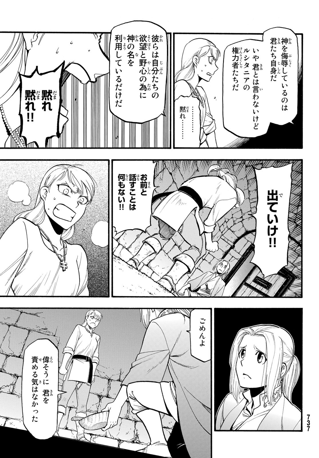 アルスラーン戦記 第70話 - Page 21