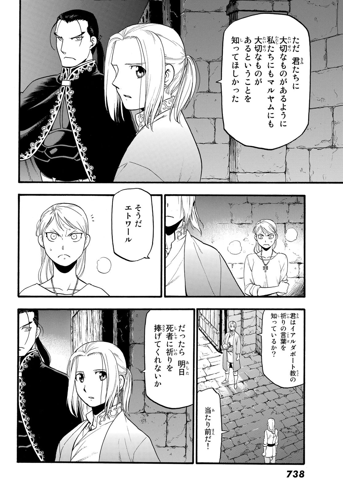 アルスラーン戦記 第70話 - Page 22