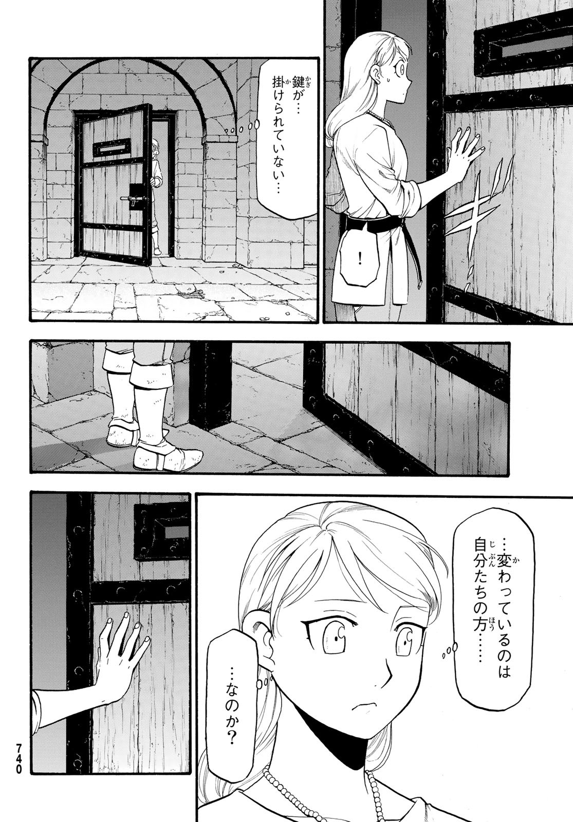 アルスラーン戦記 第70話 - Page 24