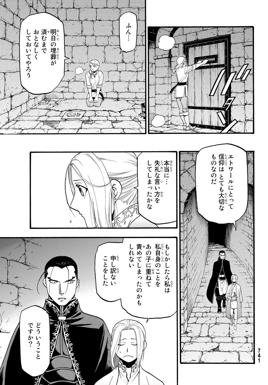 アルスラーン戦記 第70話 - Page 25