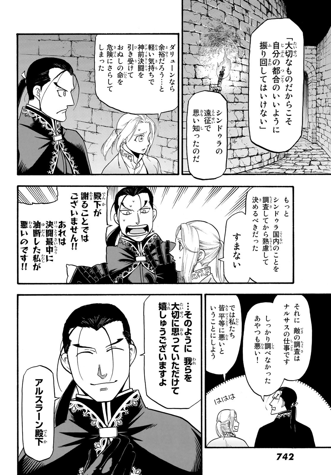 アルスラーン戦記 第70話 - Page 26