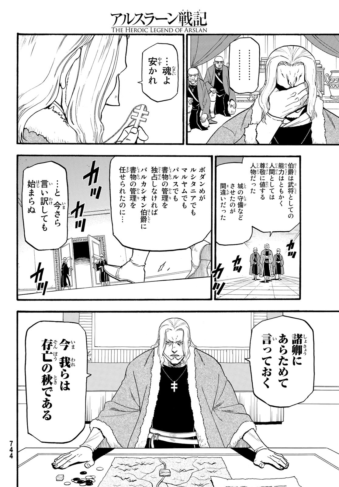 アルスラーン戦記 第70話 - Page 28