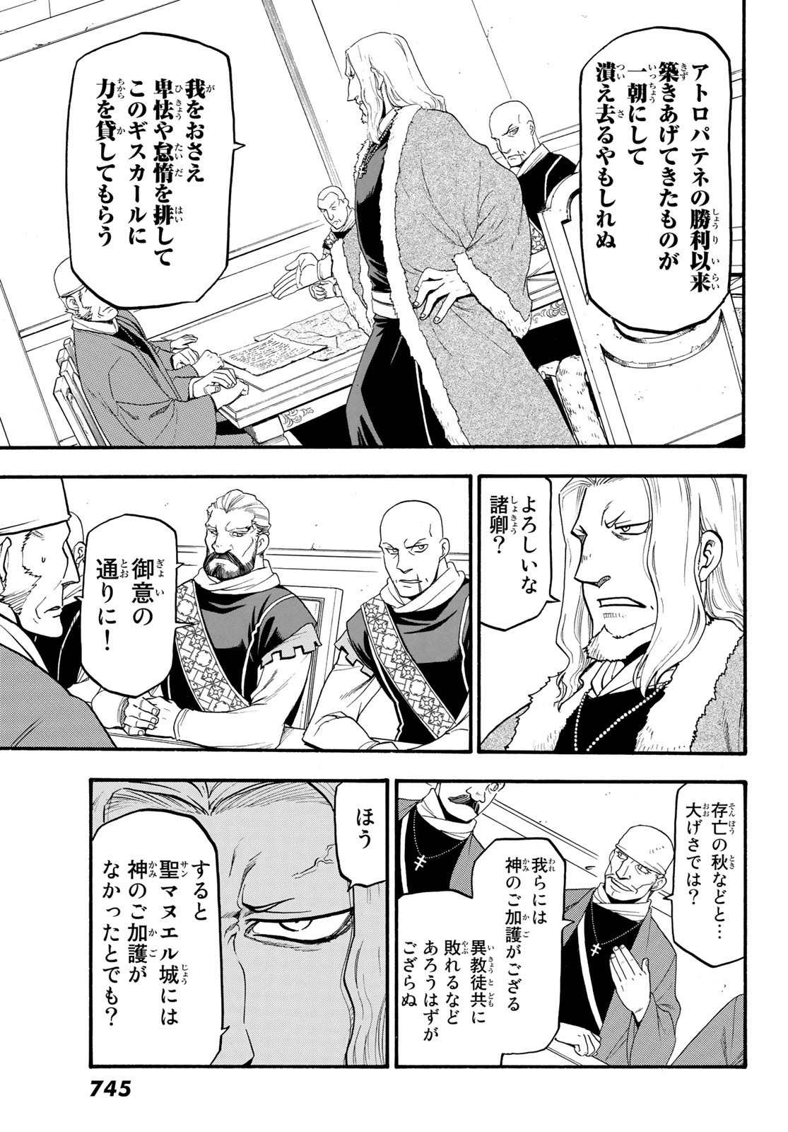 アルスラーン戦記 第70話 - Page 29