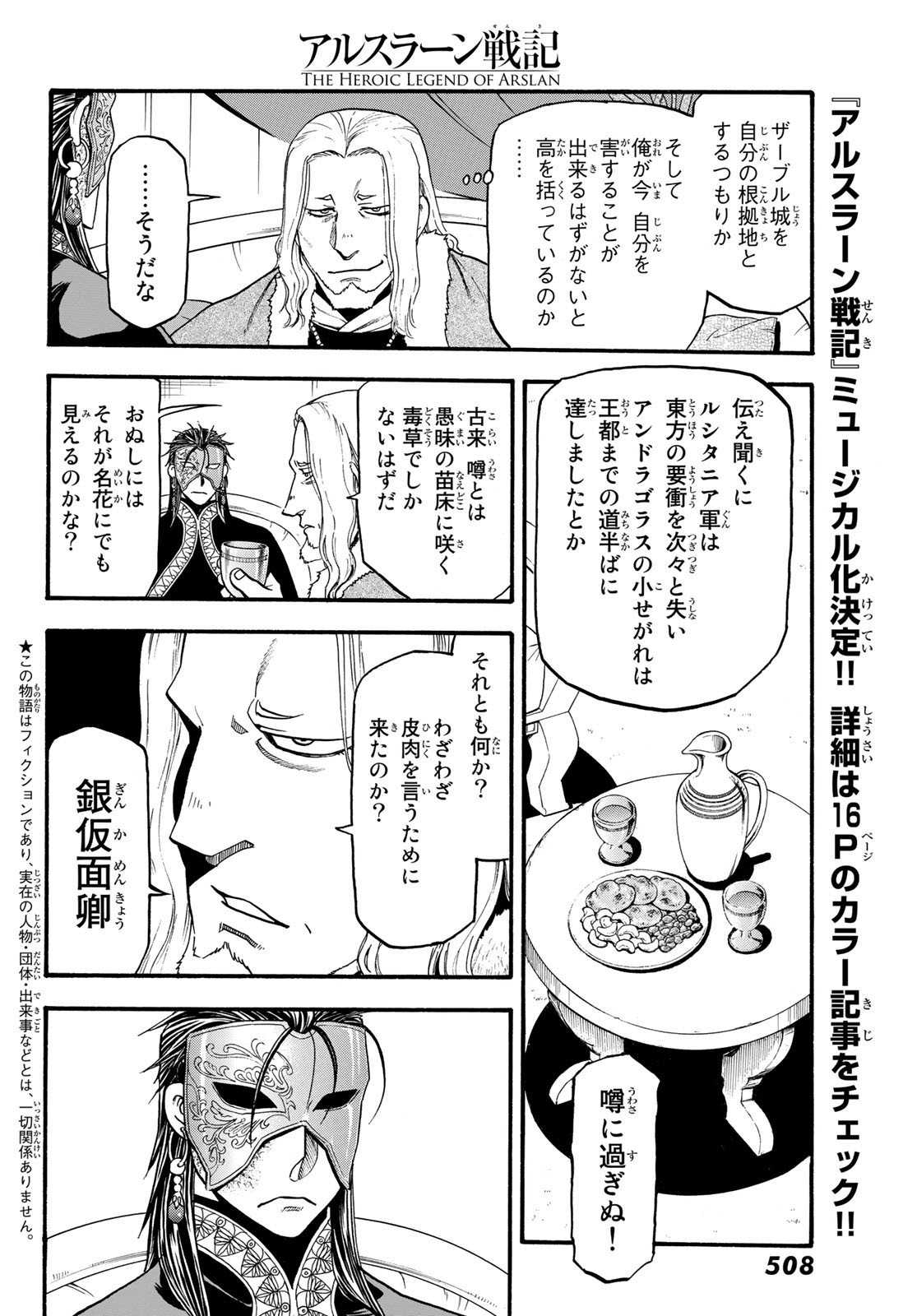 アルスラーン戦記 第71話 - Page 2