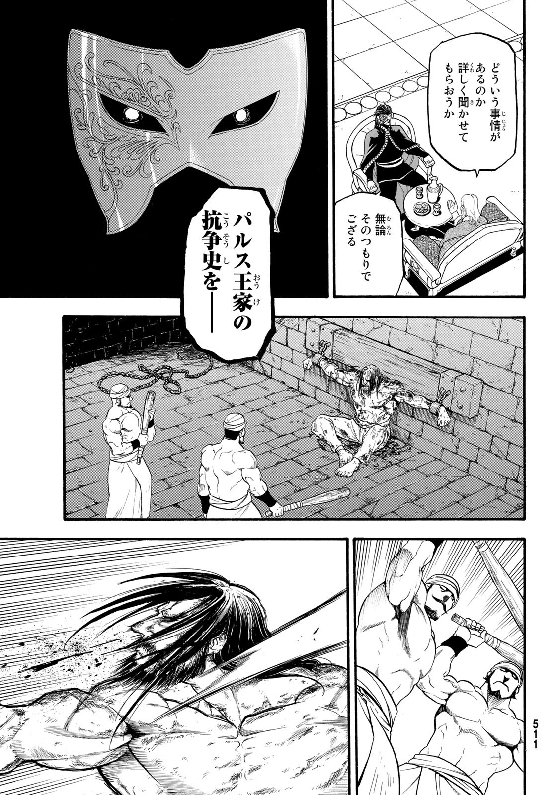 アルスラーン戦記 第71話 - Page 5