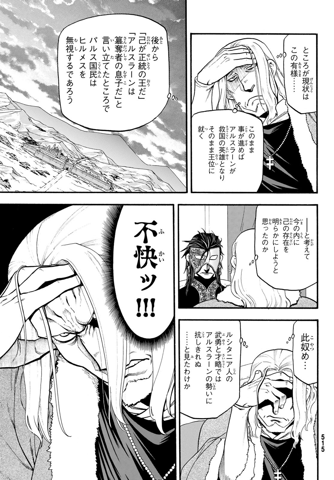 アルスラーン戦記 第71話 - Page 9