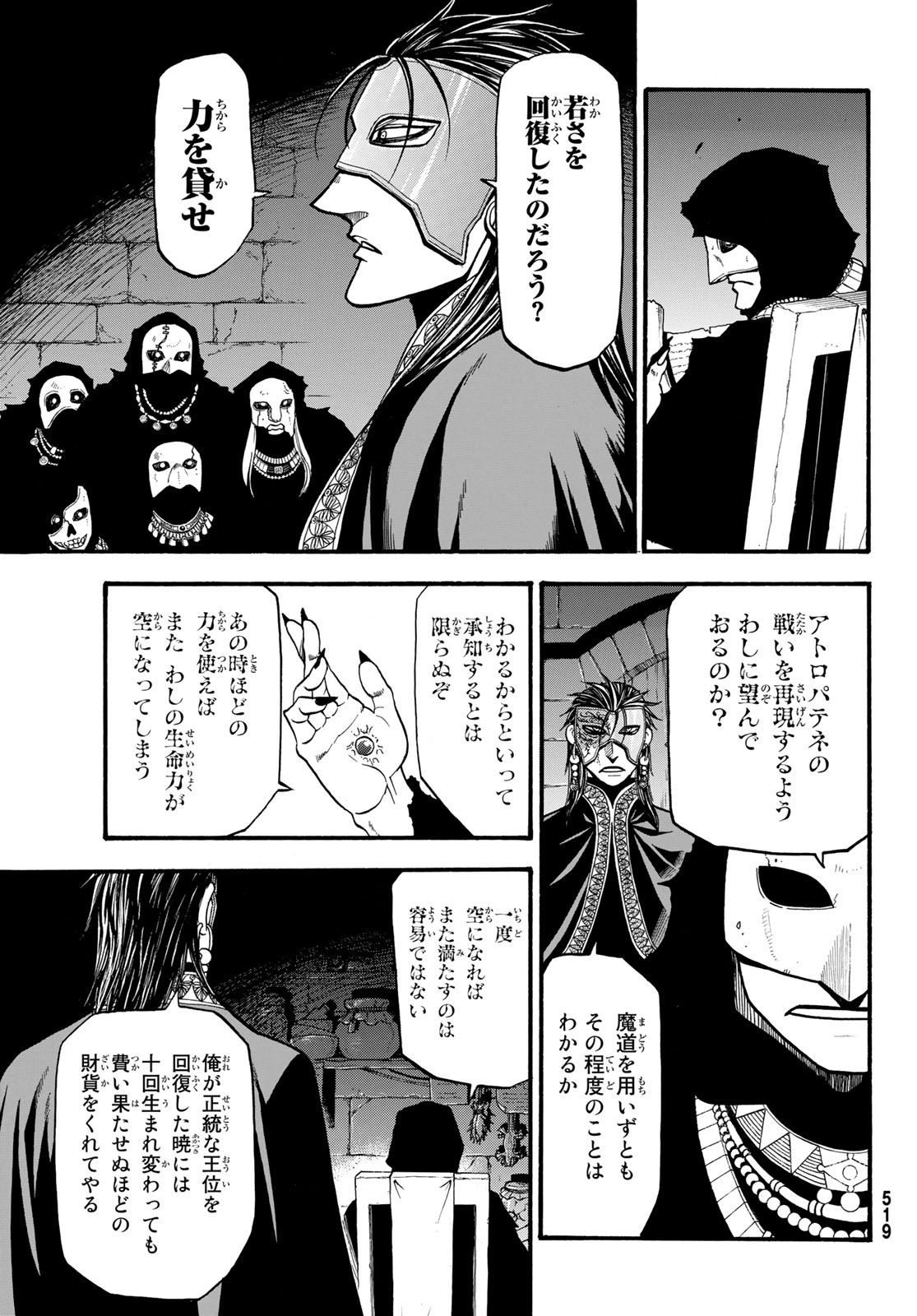 アルスラーン戦記 第71話 - Page 13