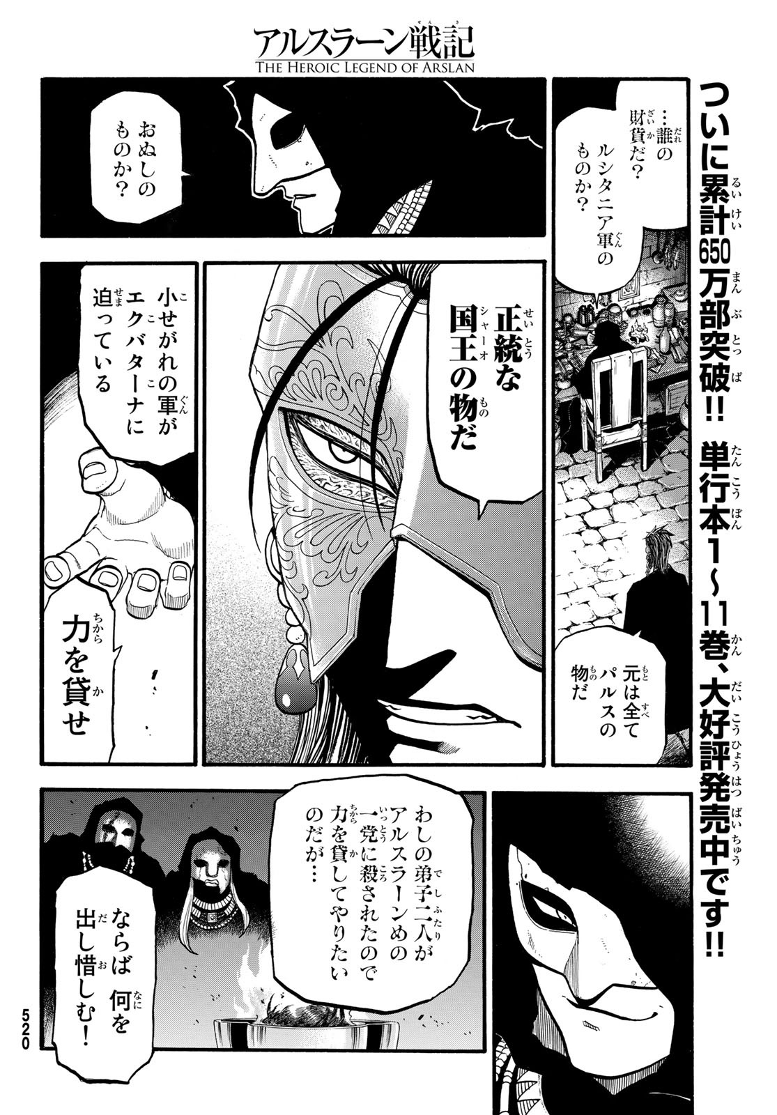 アルスラーン戦記 第71話 - Page 14