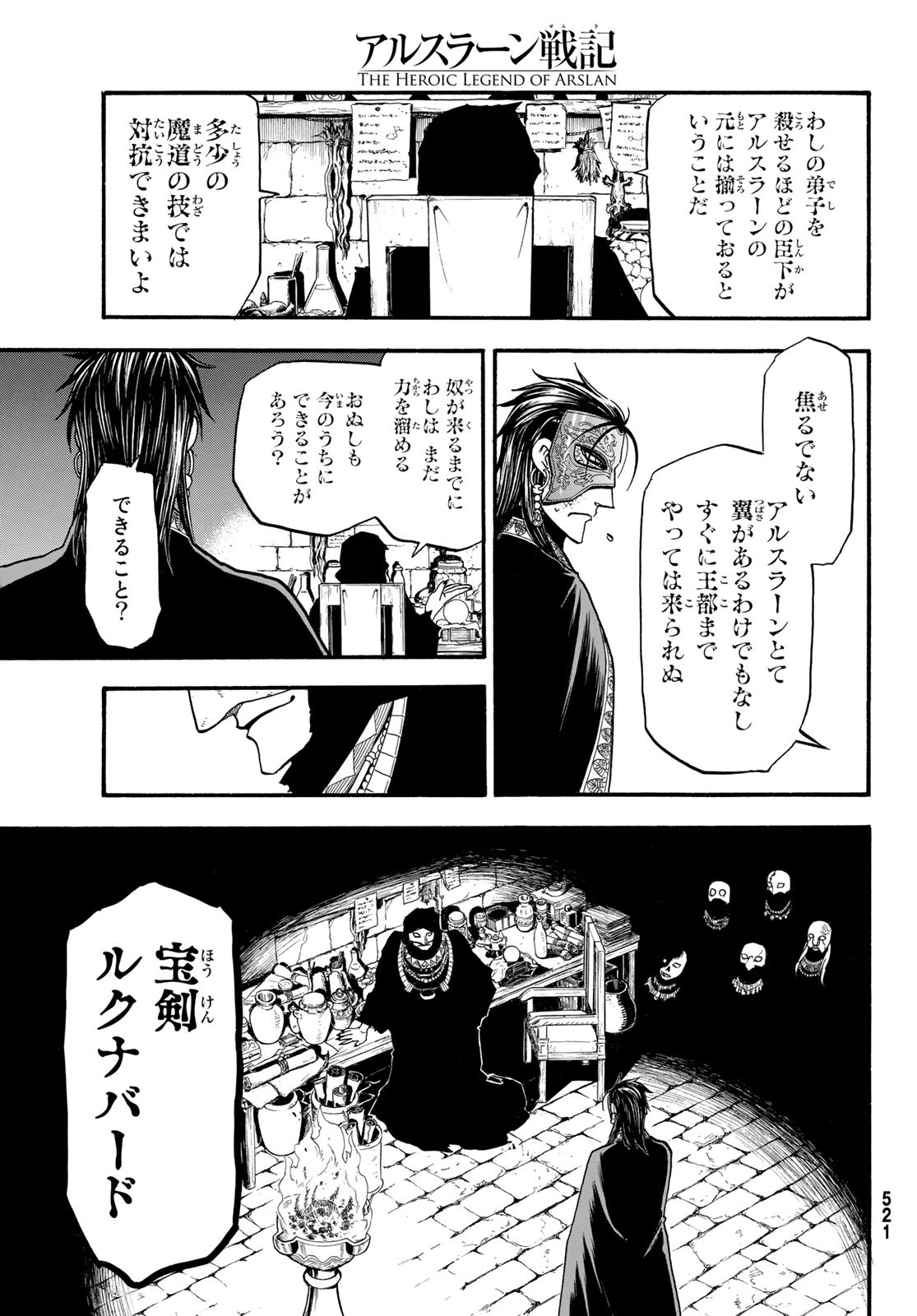 アルスラーン戦記 第71話 - Page 15