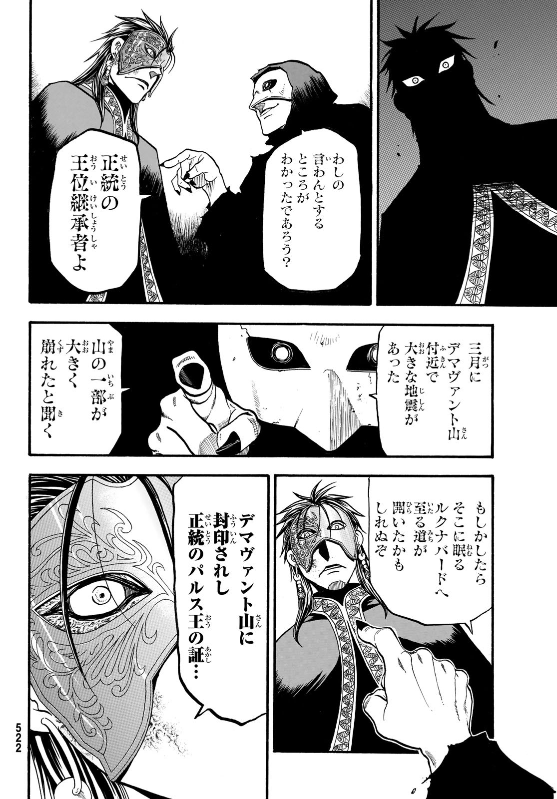 アルスラーン戦記 第71話 - Page 16