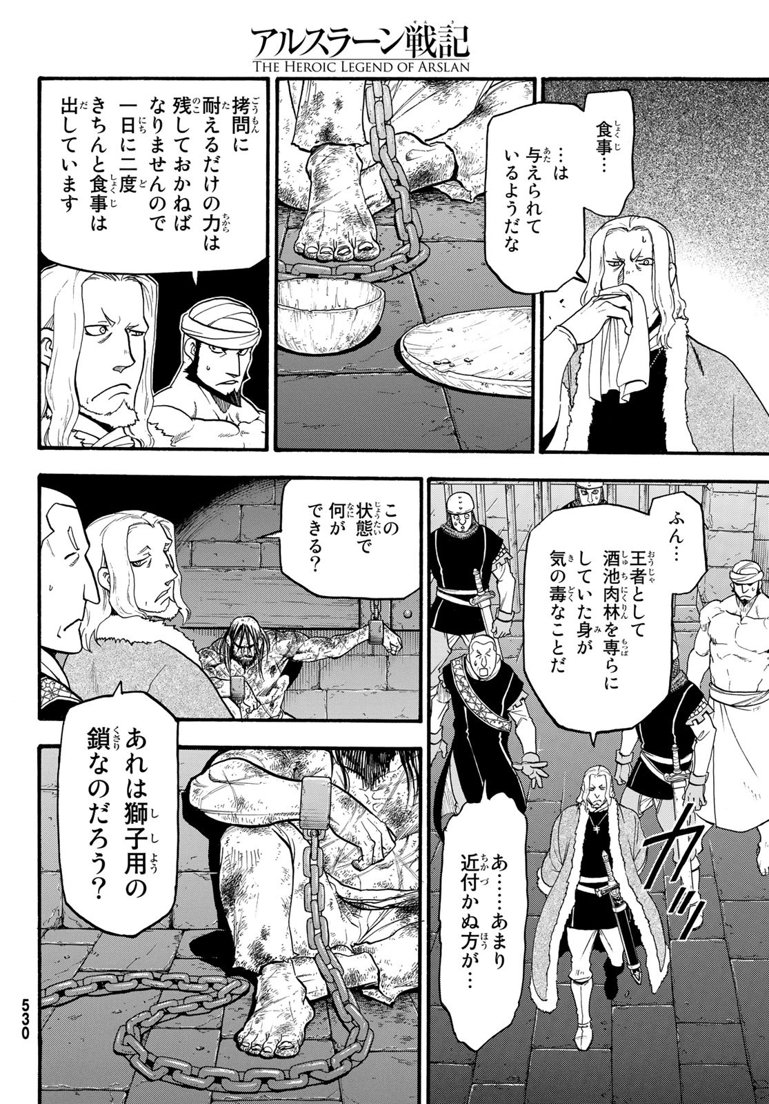 アルスラーン戦記 第71話 - Page 24