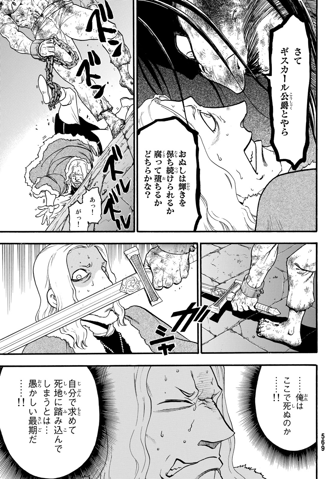 アルスラーン戦記 第72話 - Page 3