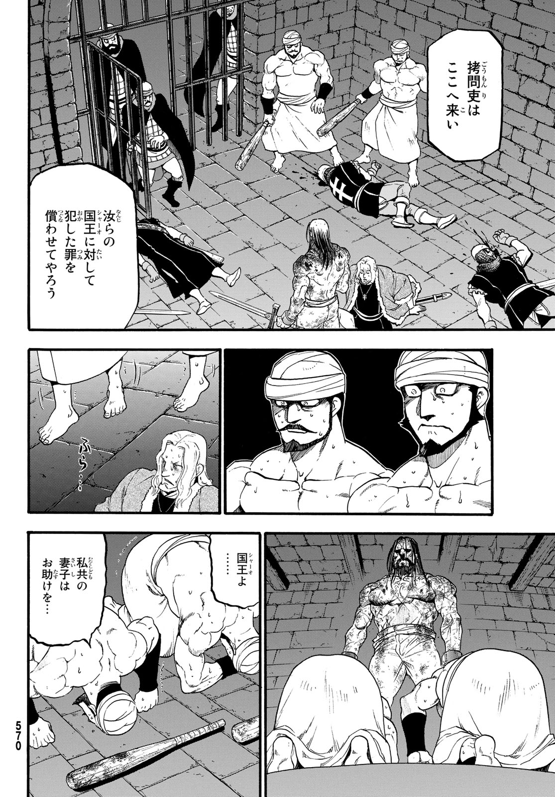 アルスラーン戦記 第72話 - Page 4