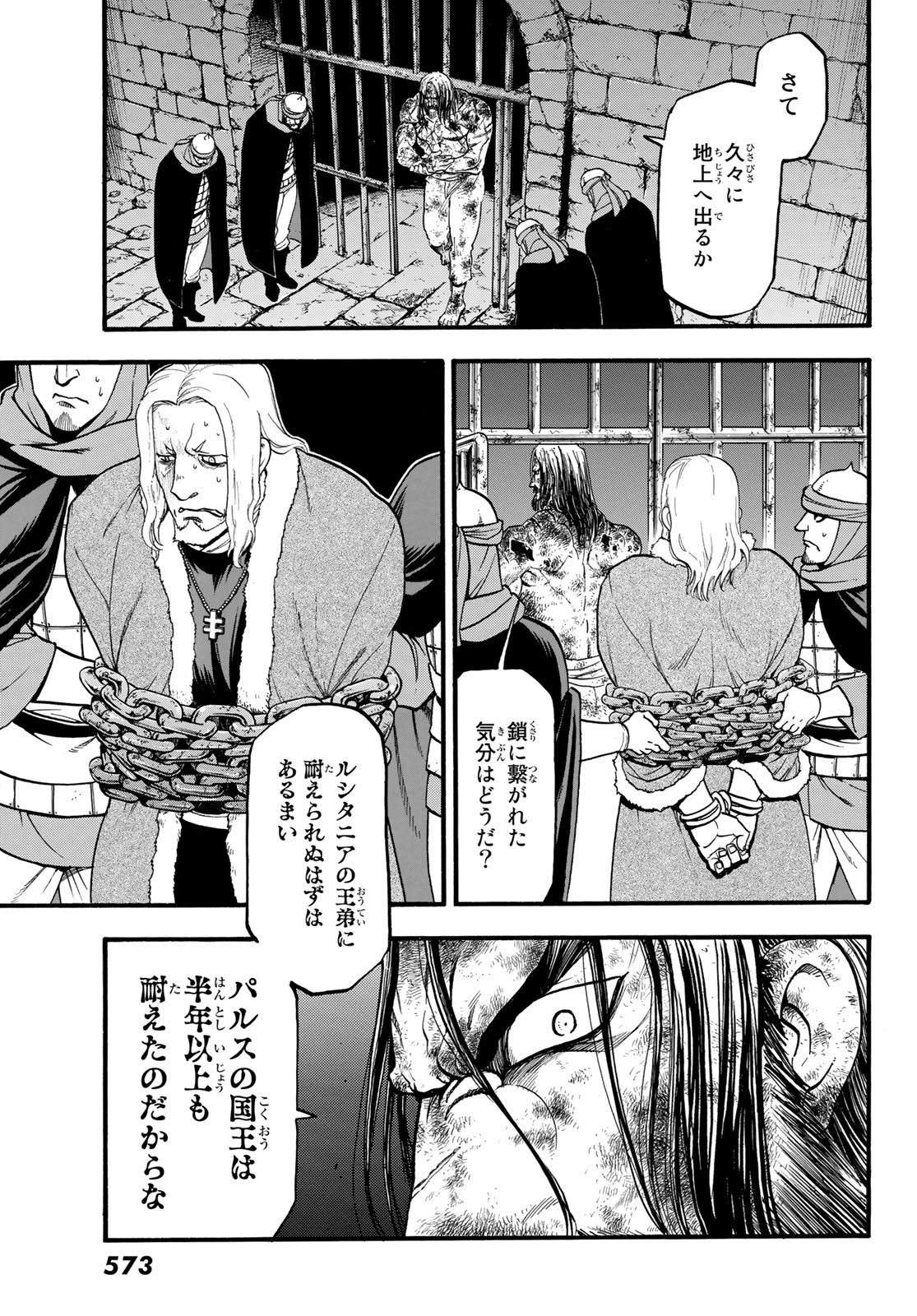 アルスラーン戦記 第72話 - Page 7