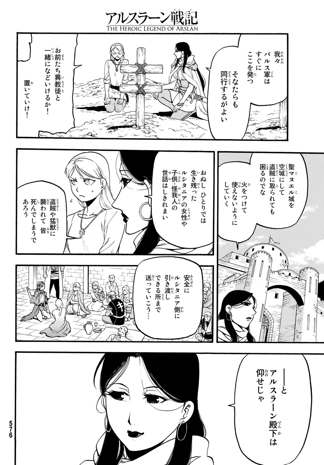 アルスラーン戦記 第72話 - Page 10