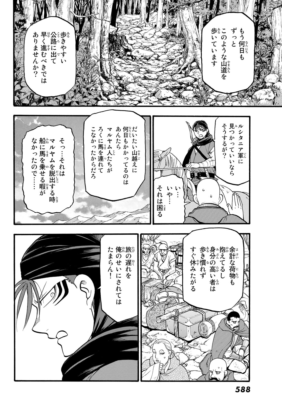 アルスラーン戦記 第72話 - Page 22