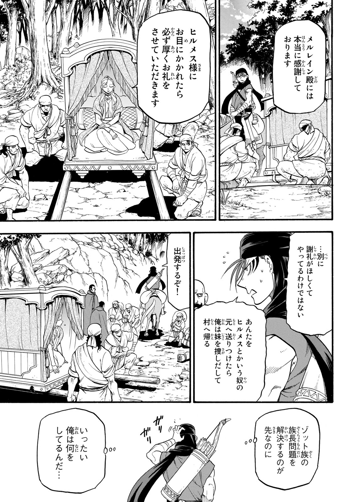 アルスラーン戦記 第72話 - Page 23