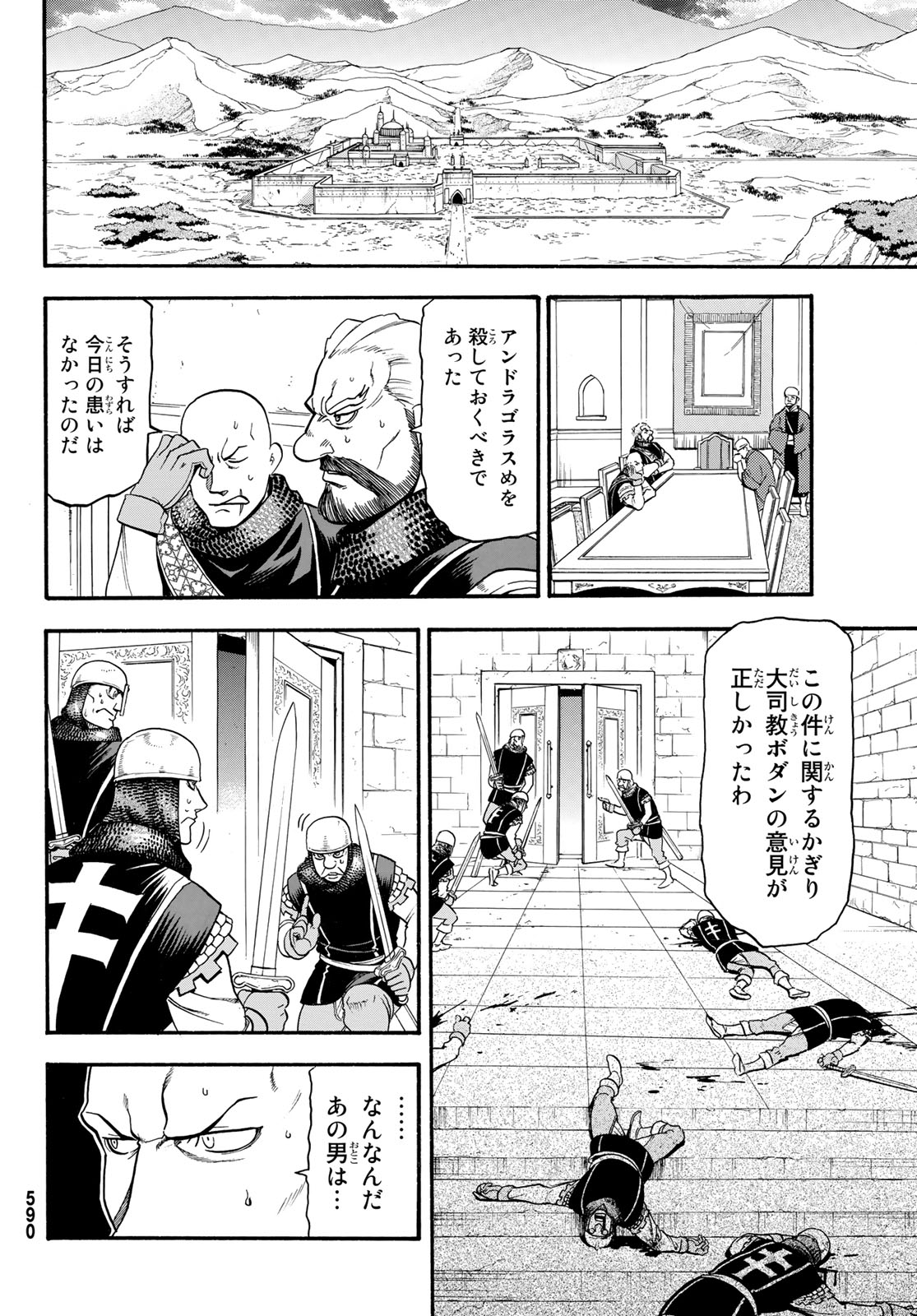 アルスラーン戦記 第72話 - Page 24