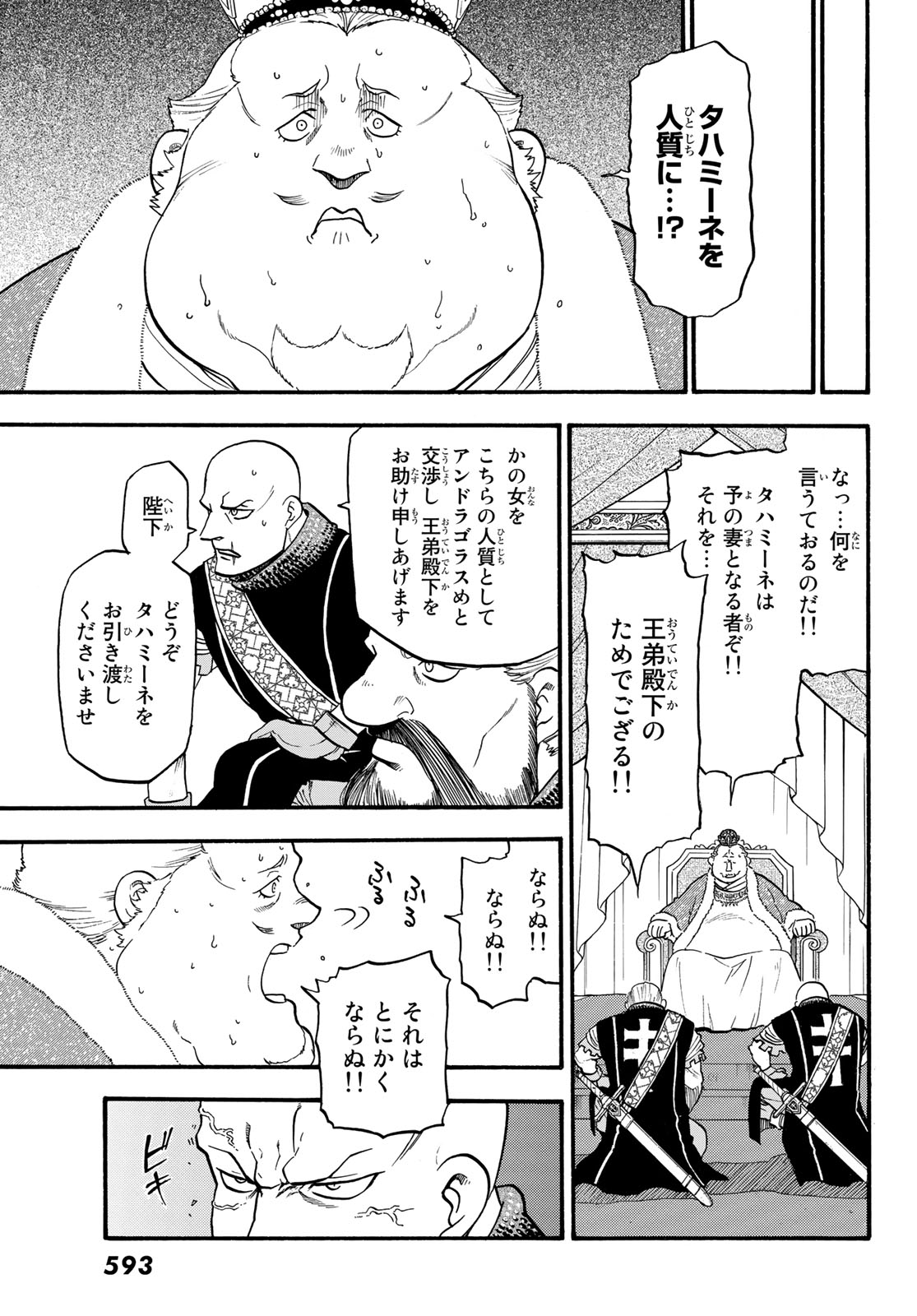 アルスラーン戦記 第72話 - Page 27