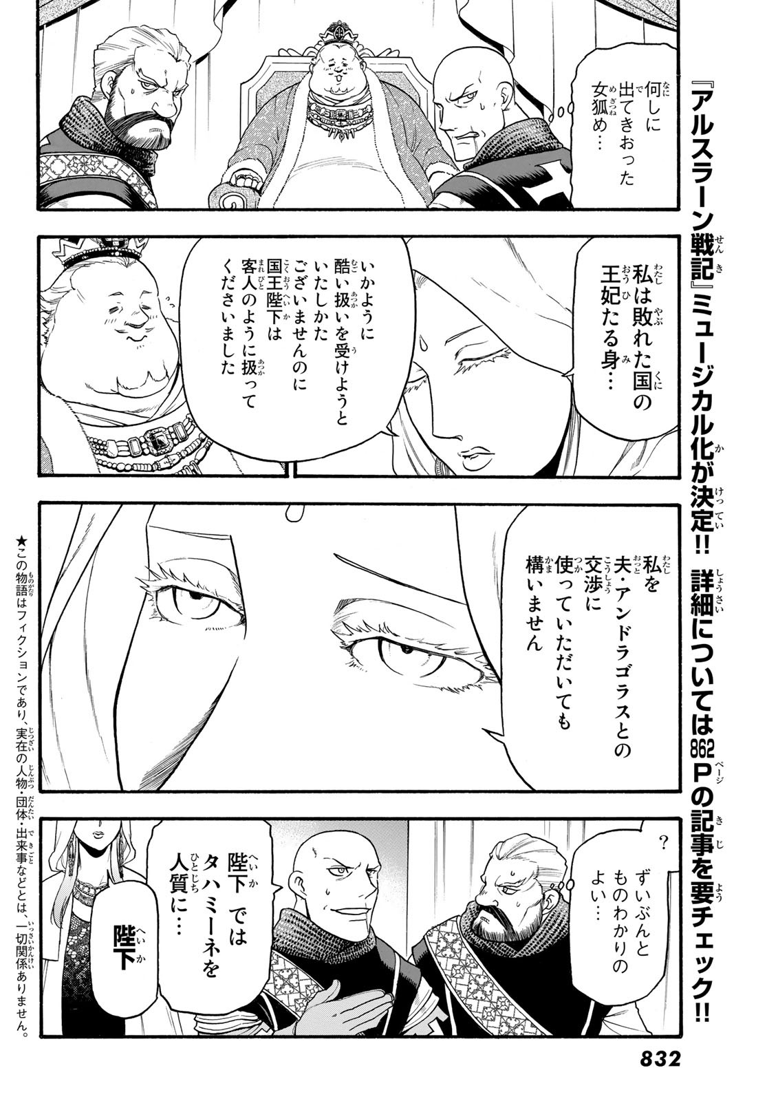 アルスラーン戦記 第73話 - Page 2