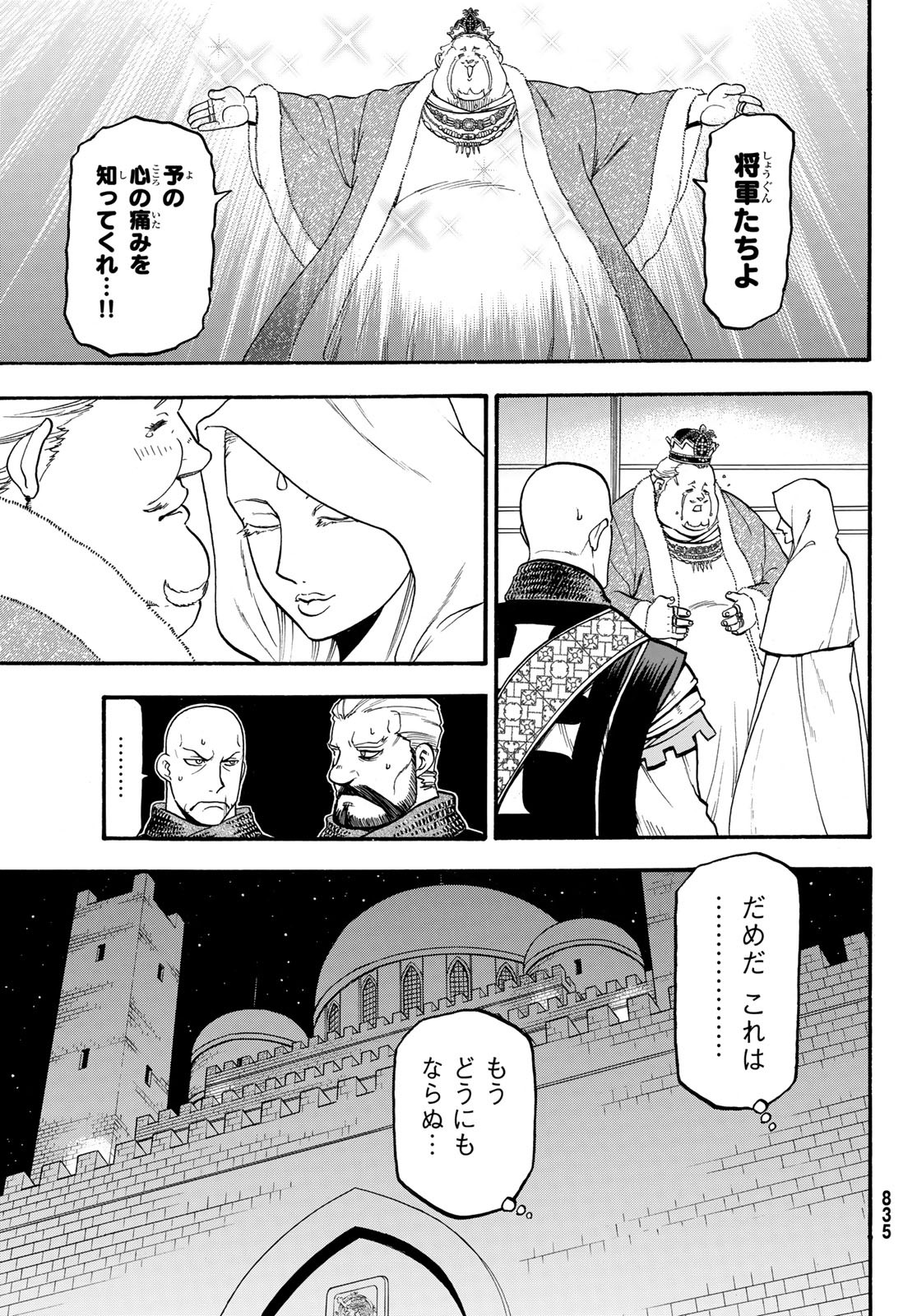 アルスラーン戦記 第73話 - Page 5