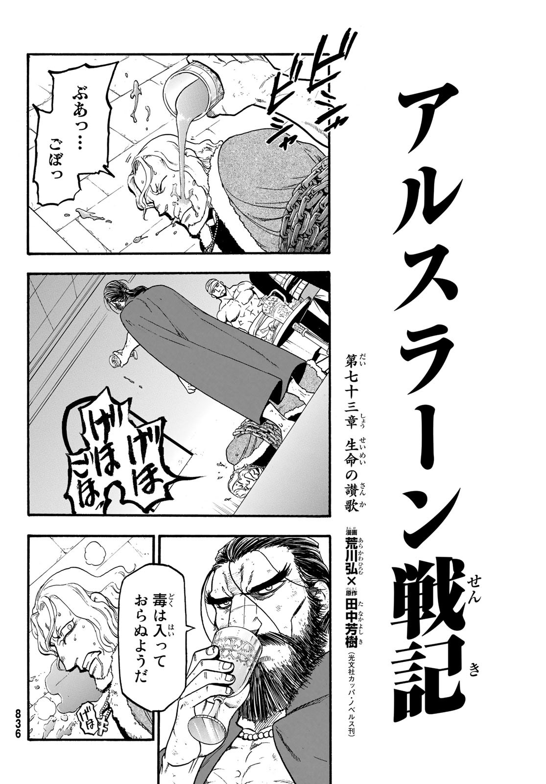 アルスラーン戦記 第73話 - Page 6