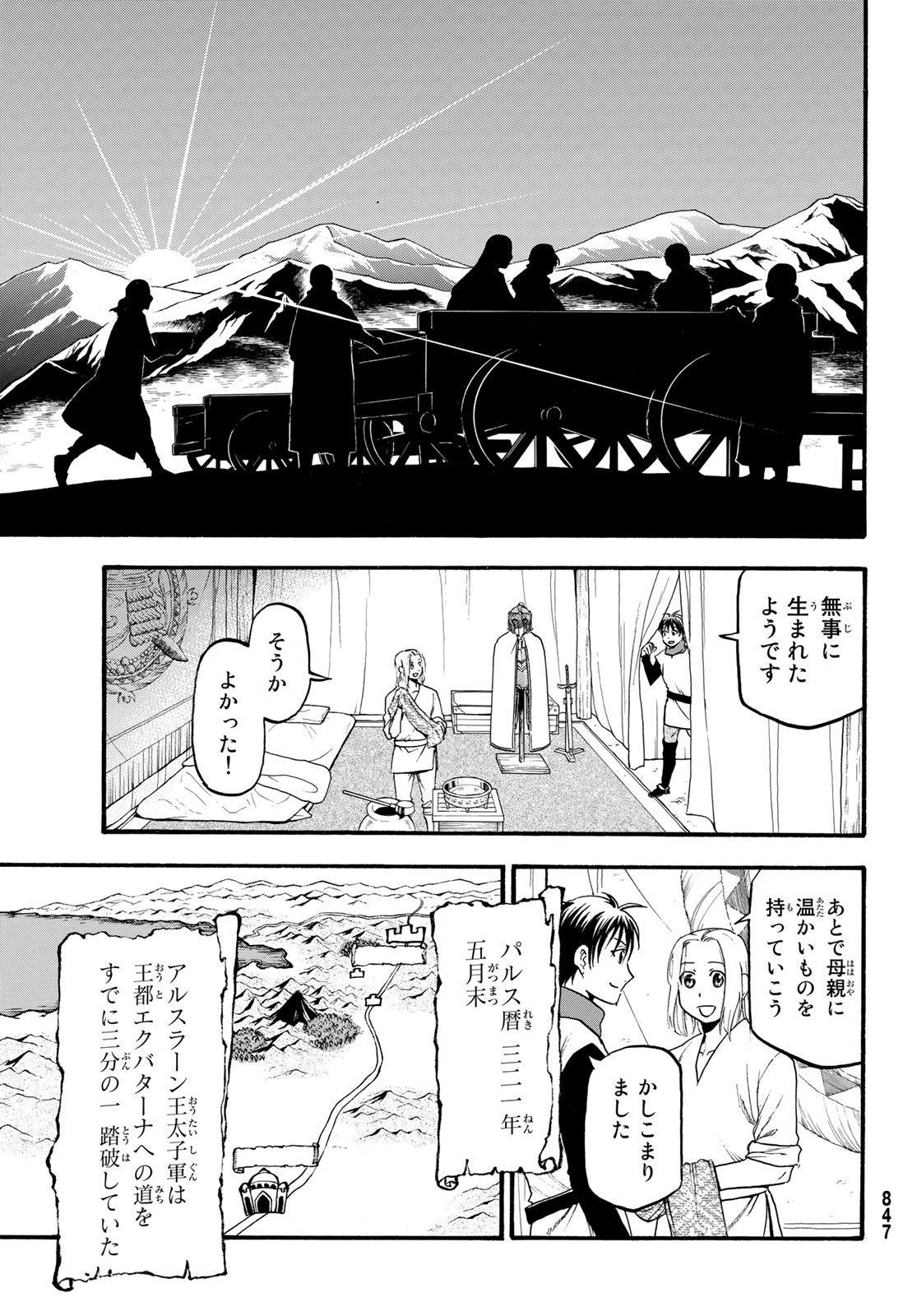 アルスラーン戦記 第73話 - Page 17