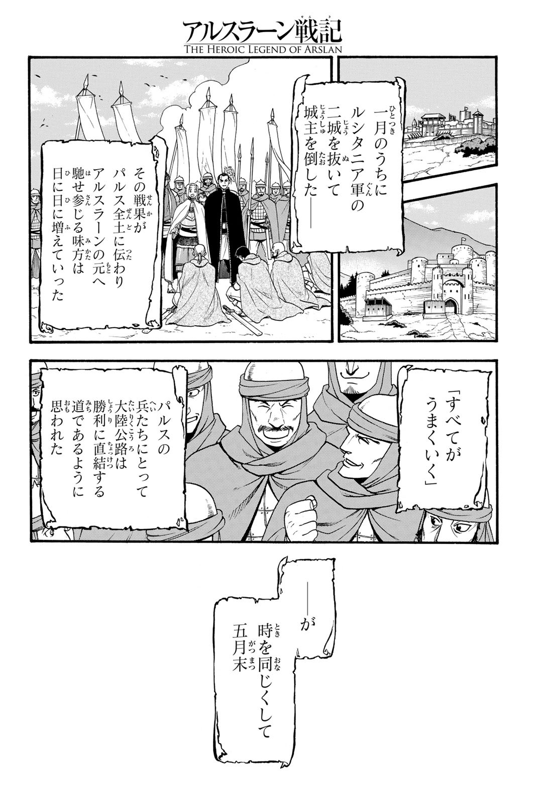 アルスラーン戦記 第73話 - Page 18