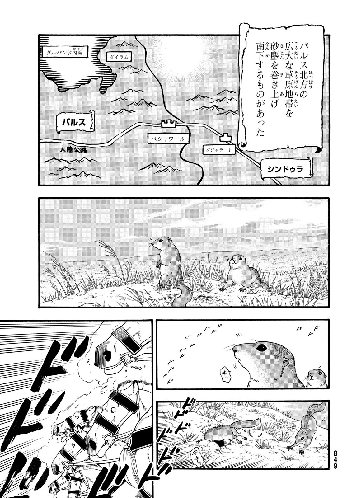 アルスラーン戦記 第73話 - Page 19