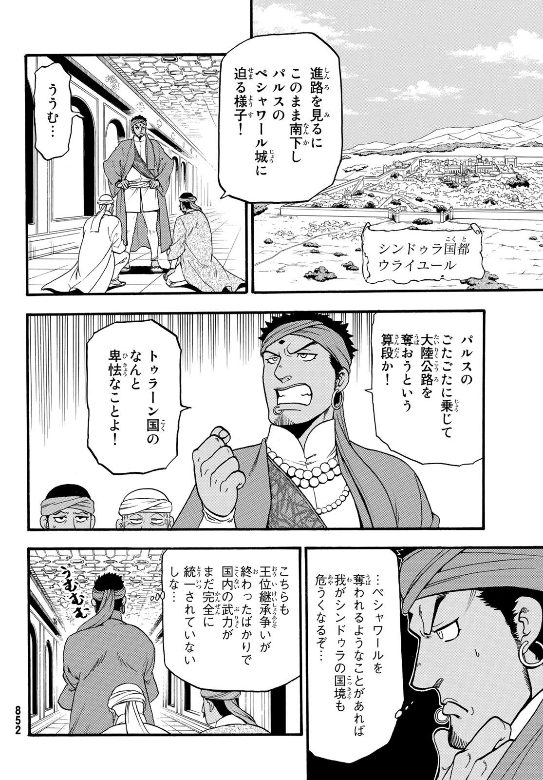 アルスラーン戦記 第73話 - Page 22