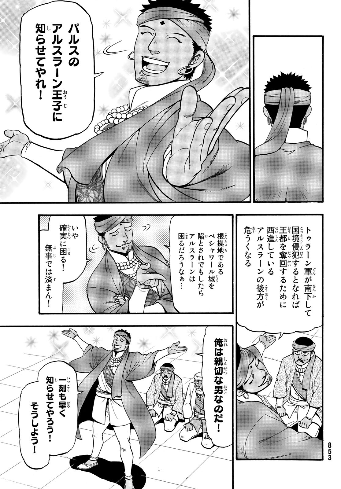 アルスラーン戦記 第73話 - Page 23