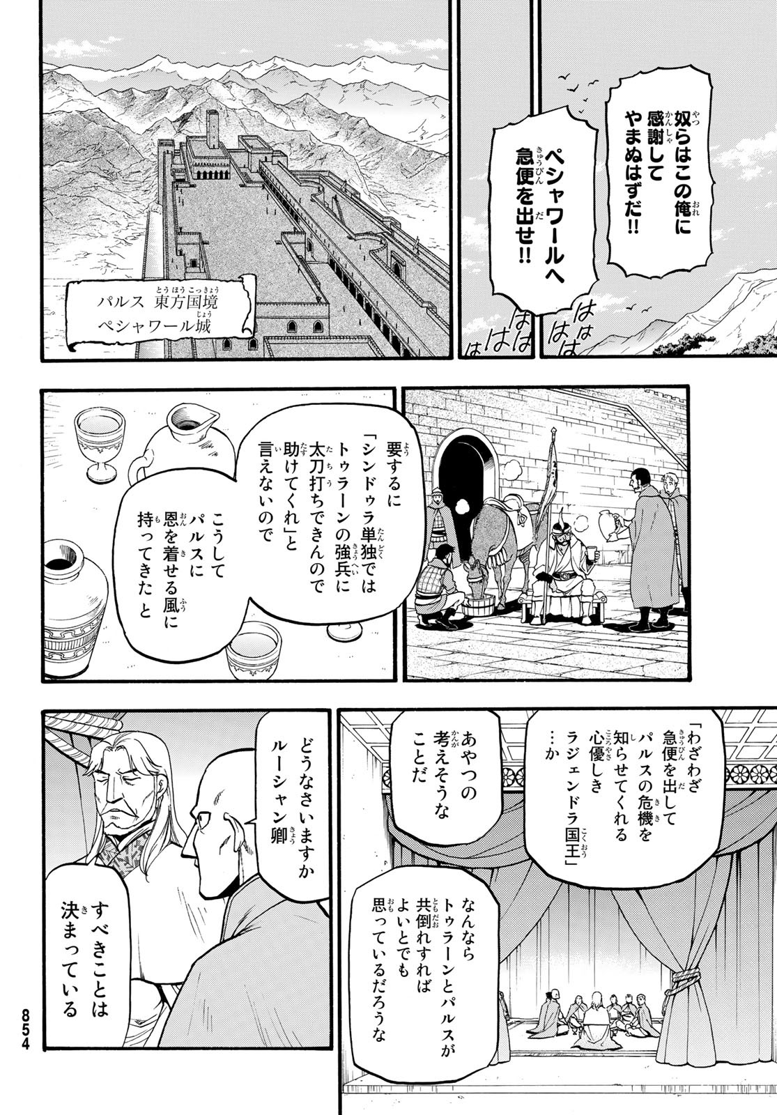 アルスラーン戦記 第73話 - Page 24