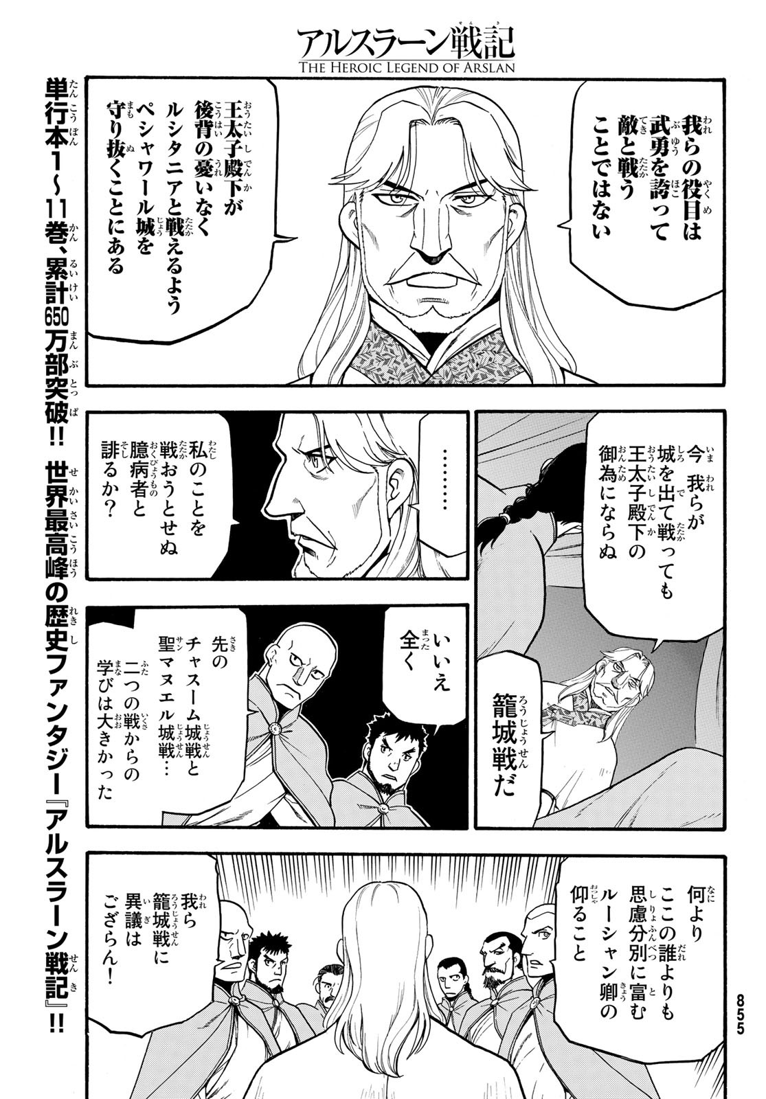 アルスラーン戦記 第73話 - Page 25