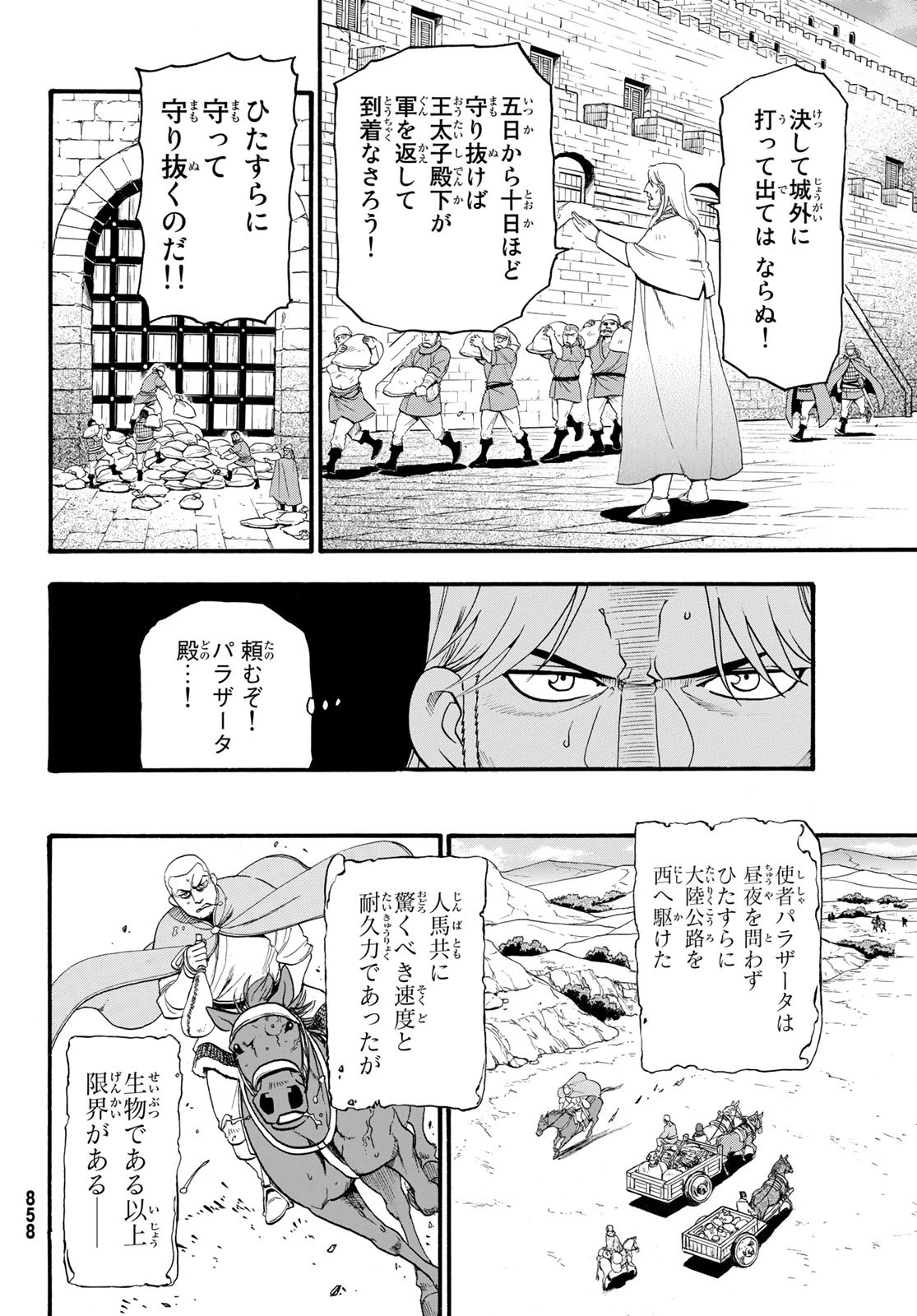 アルスラーン戦記 第73話 - Page 28