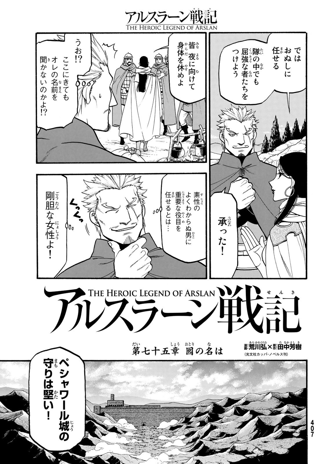 アルスラーン戦記 第75話 - Page 3