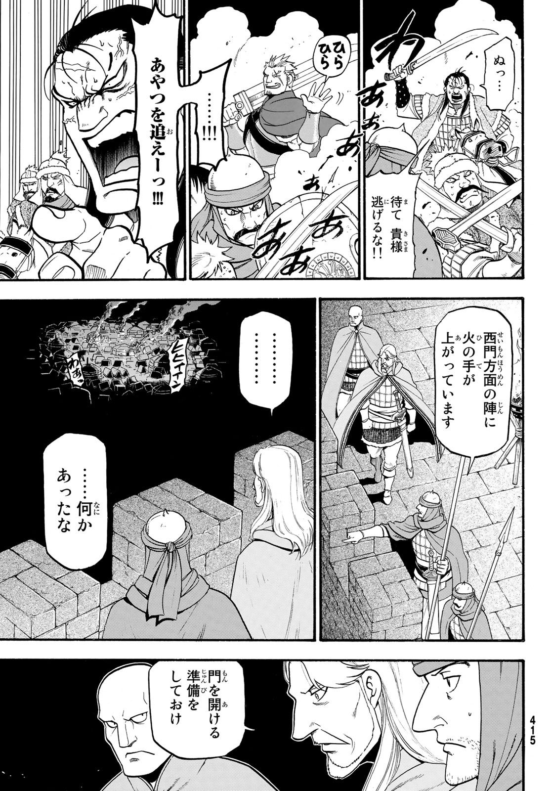 アルスラーン戦記 第75話 - Page 11