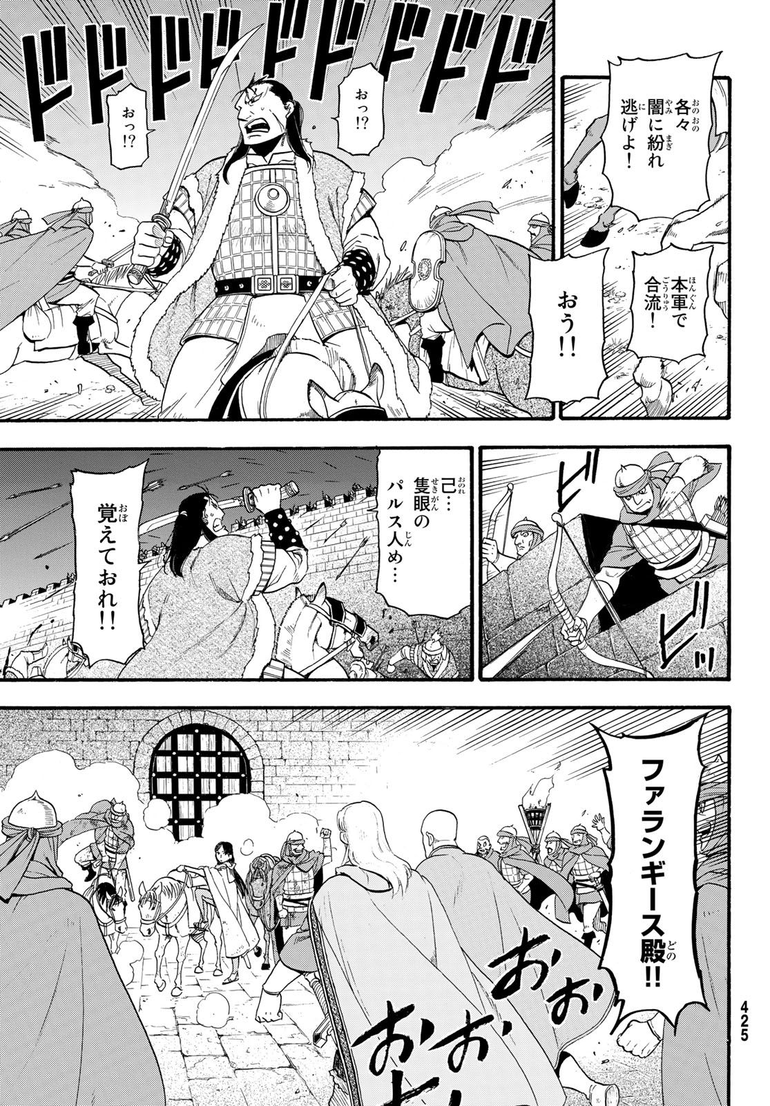 アルスラーン戦記 第75話 - Page 21