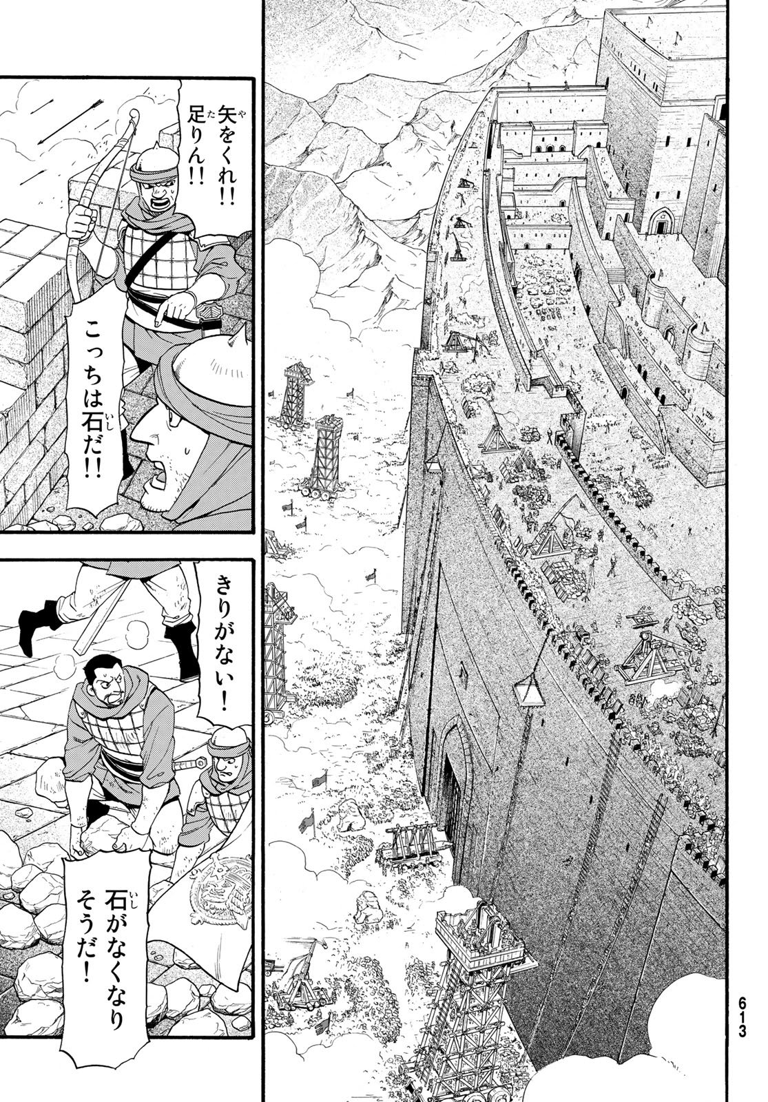 アルスラーン戦記 第76話 - Page 3