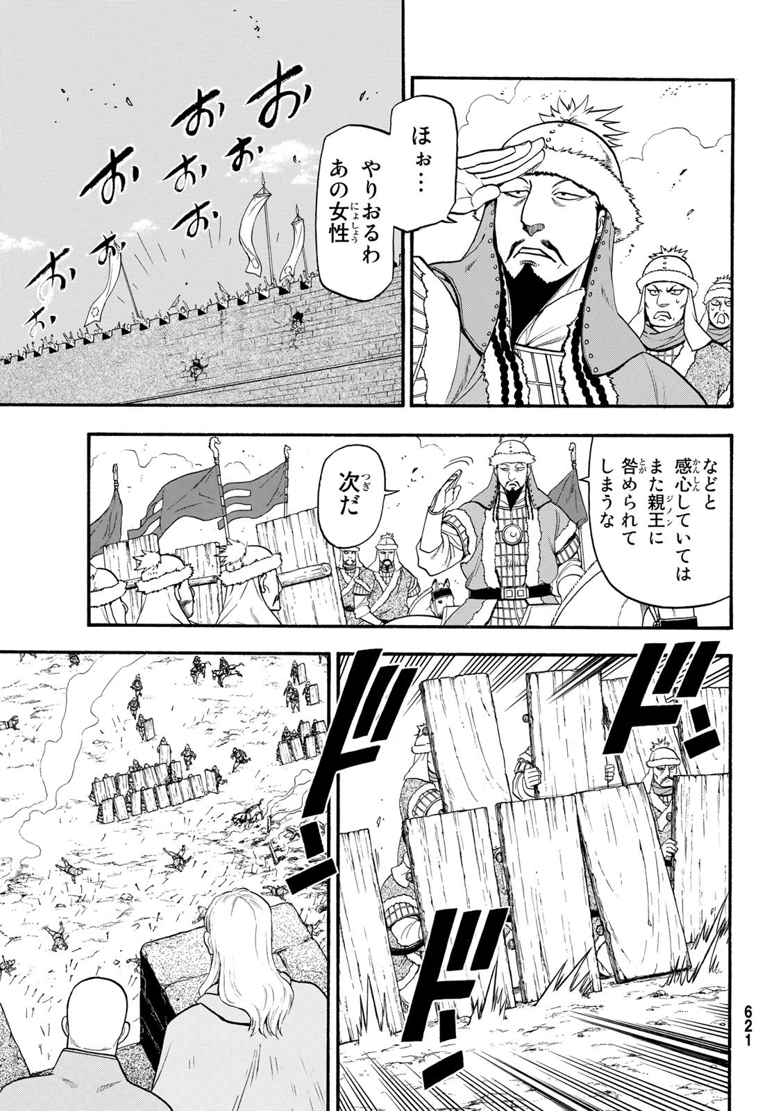 アルスラーン戦記 第76話 - Page 11