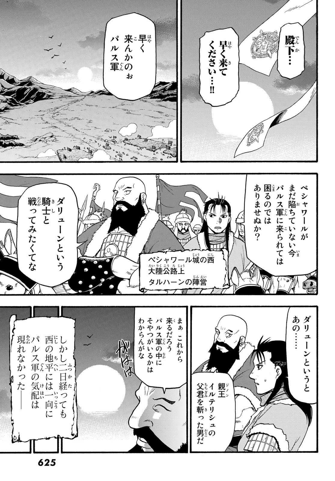 アルスラーン戦記 第76話 - Page 15