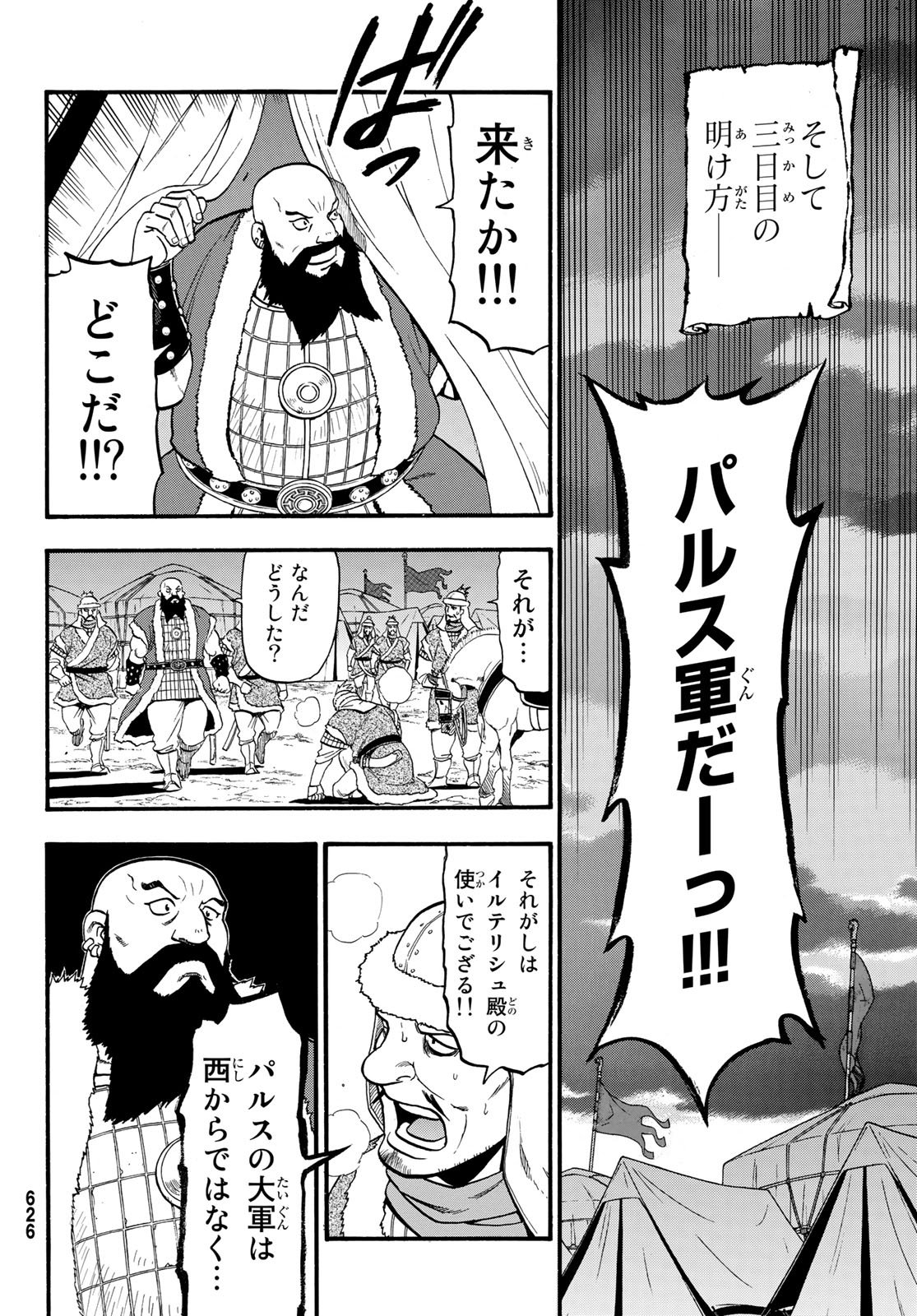 アルスラーン戦記 第76話 - Page 16