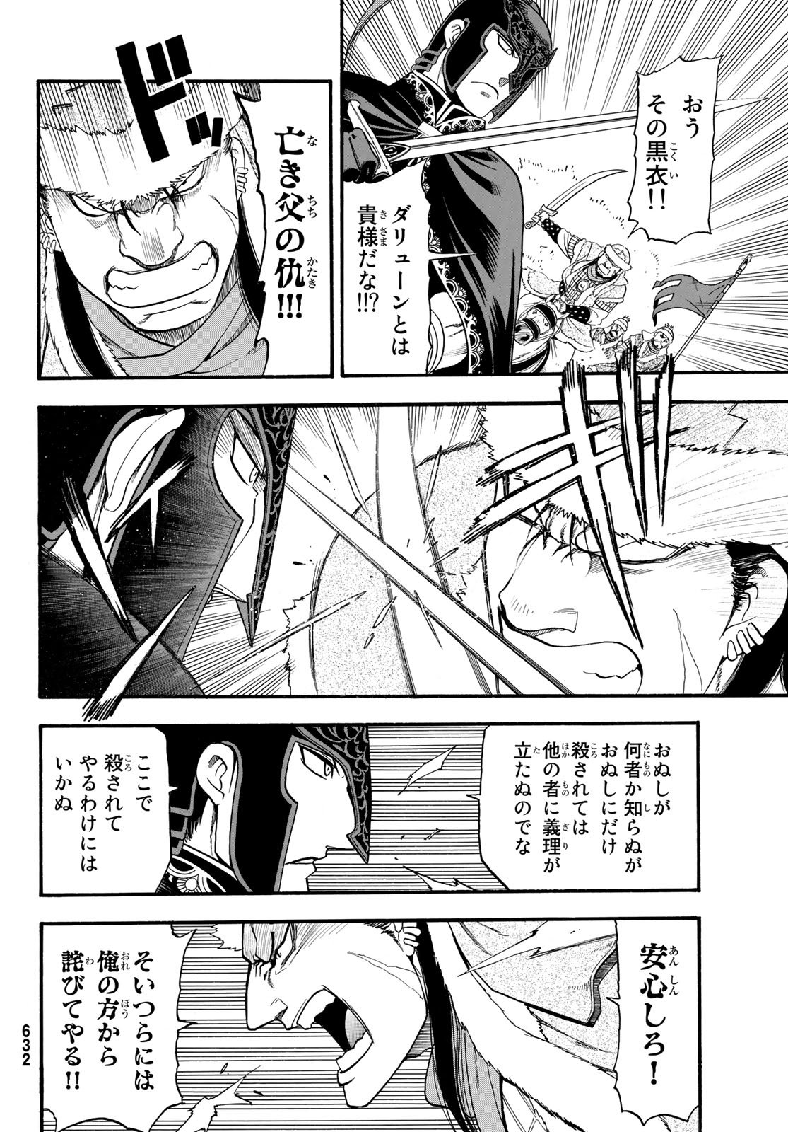 アルスラーン戦記 第76話 - Page 22