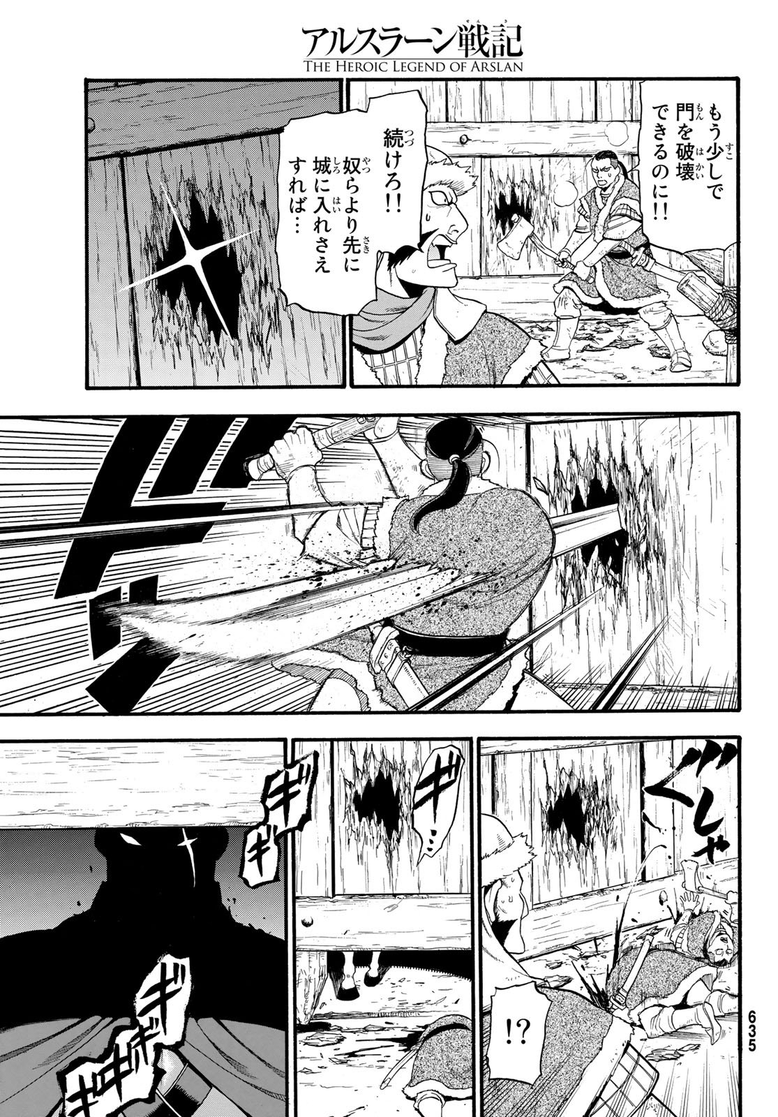 アルスラーン戦記 第76話 - Page 25