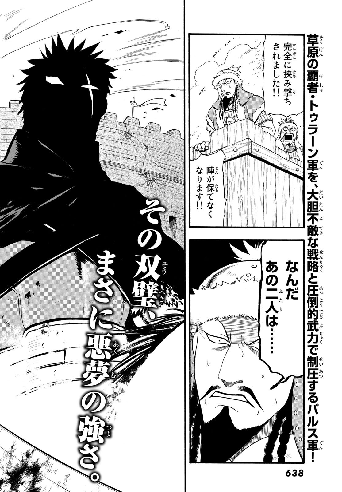 アルスラーン戦記 第76話 - Page 28