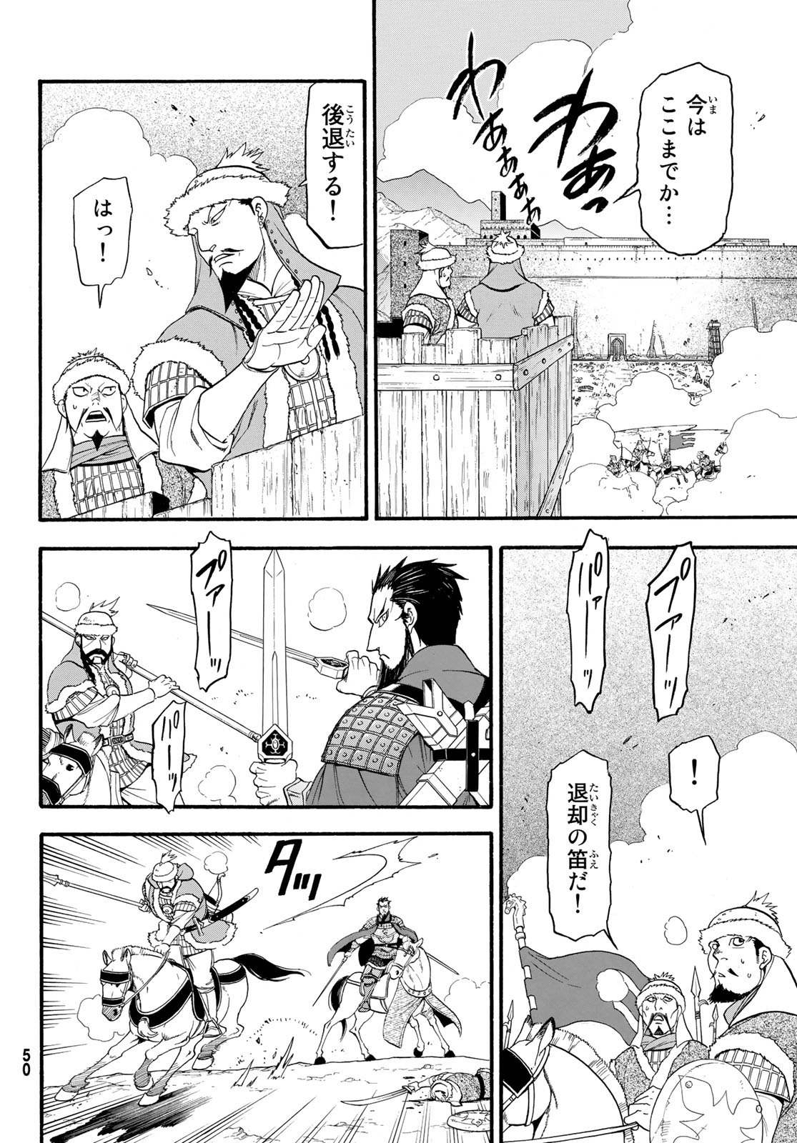 アルスラーン戦記 第77話 - Page 4