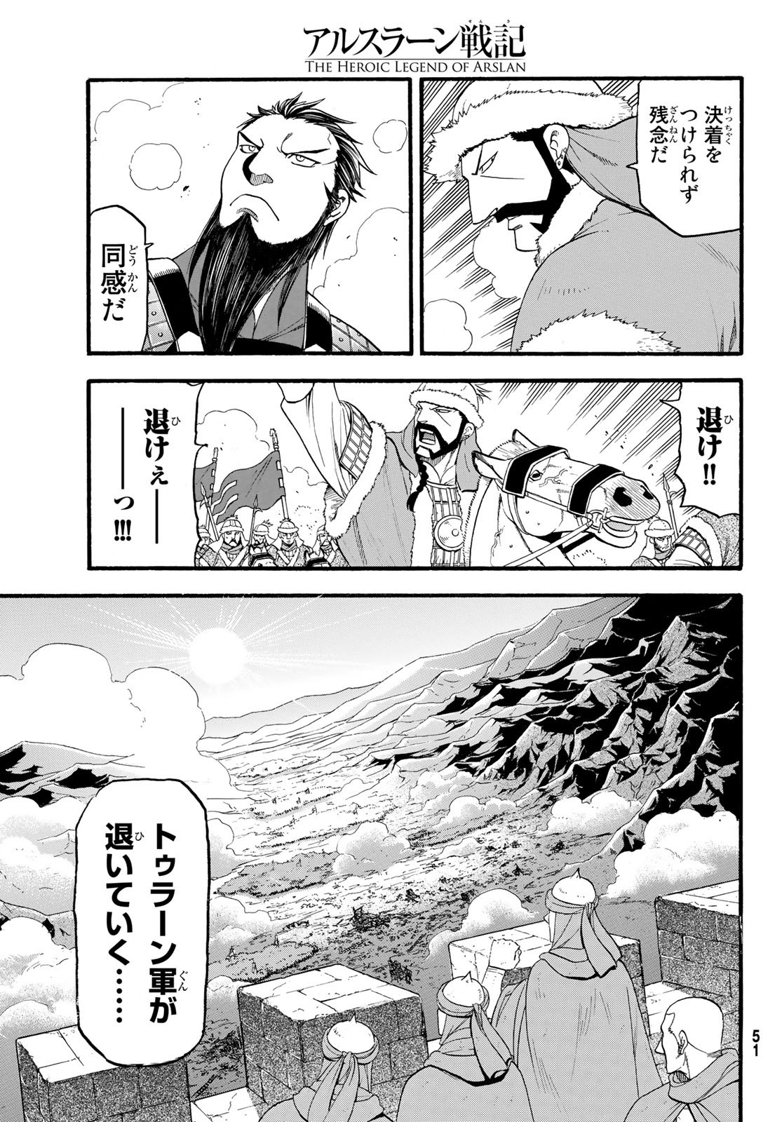 アルスラーン戦記 第77話 - Page 5