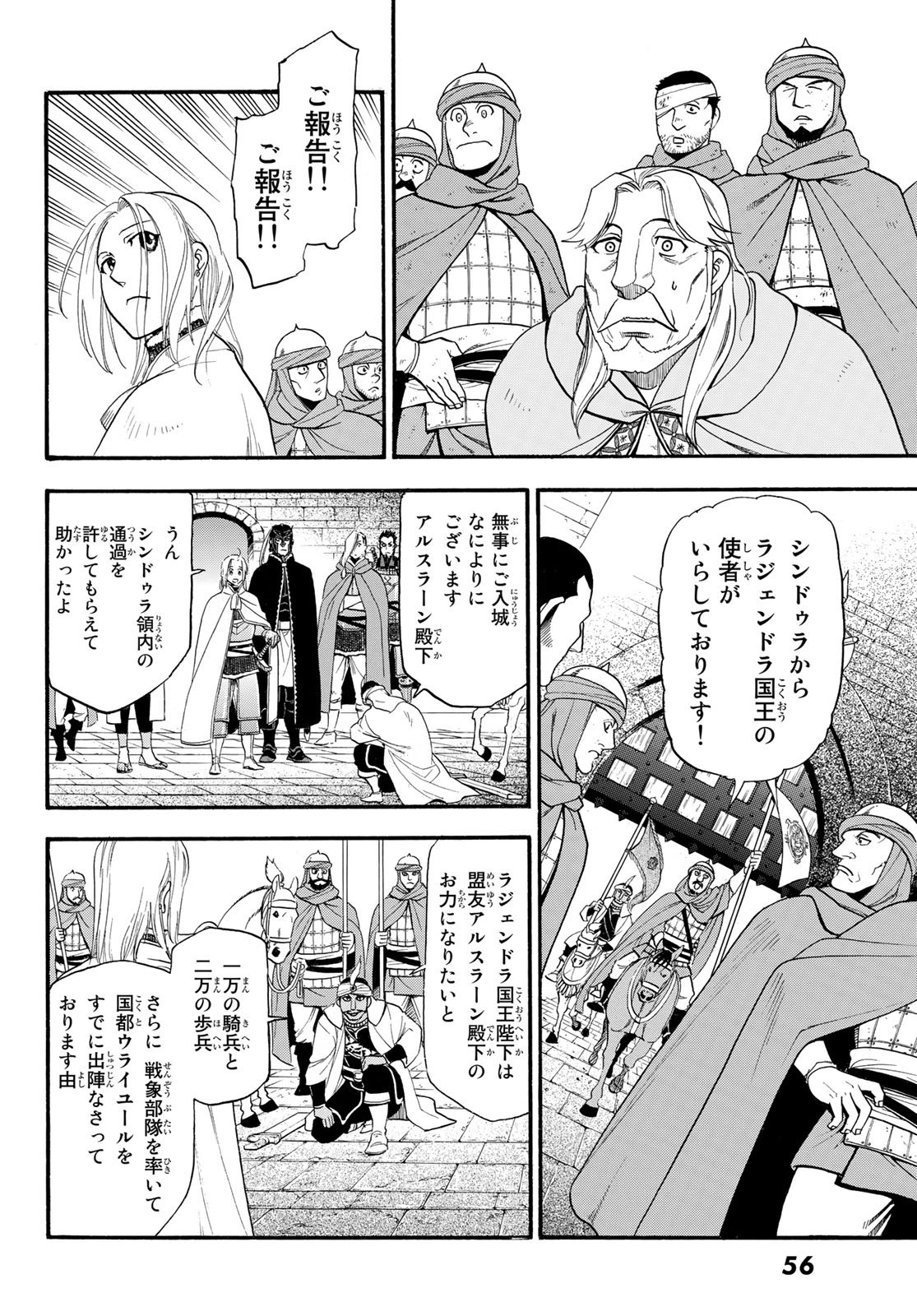 アルスラーン戦記 第77話 - Page 10
