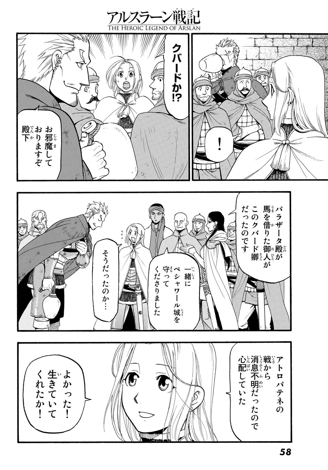 アルスラーン戦記 第77話 - Page 12