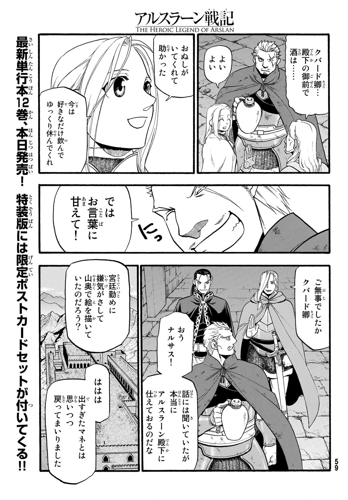 アルスラーン戦記 第77話 - Page 13