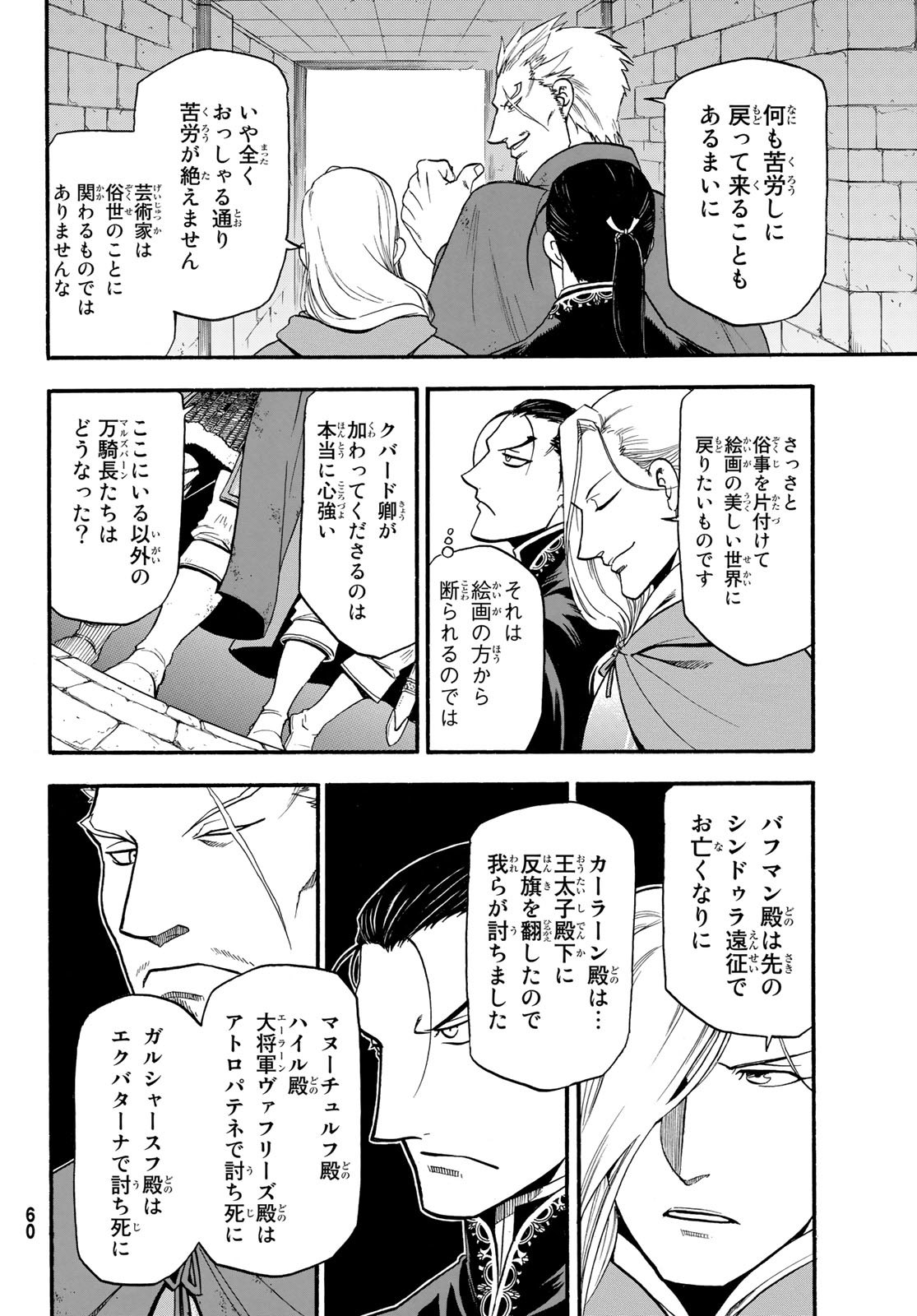 アルスラーン戦記 第77話 - Page 14